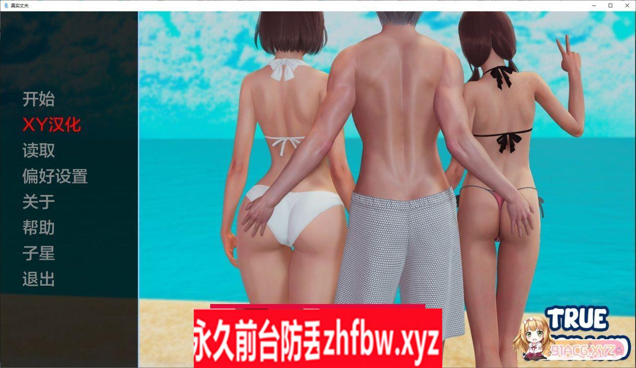 [亚洲风SLG/汉化/动态]真丈夫V0.7 AI汉化版1G