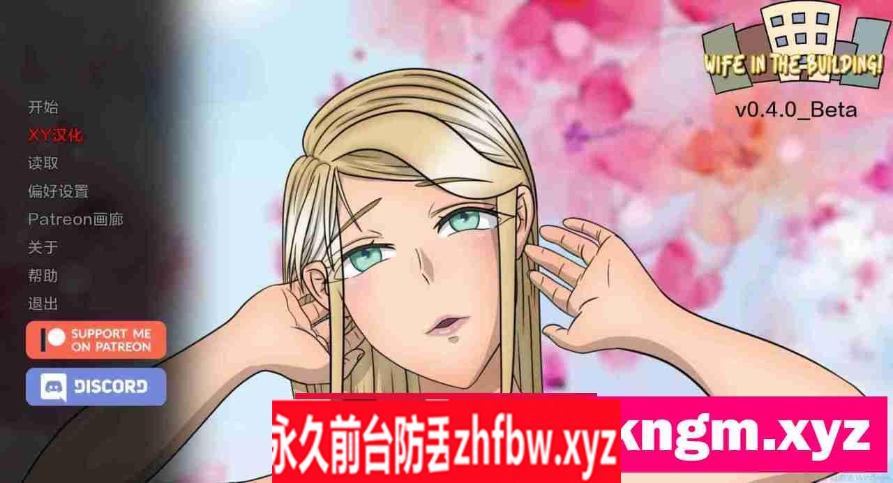 【欧美SLG/AIGPT汉化/2D】妻子在大楼里Wife in the Building! [v0.4.0 Beta]【PC+安卓/0.6G】