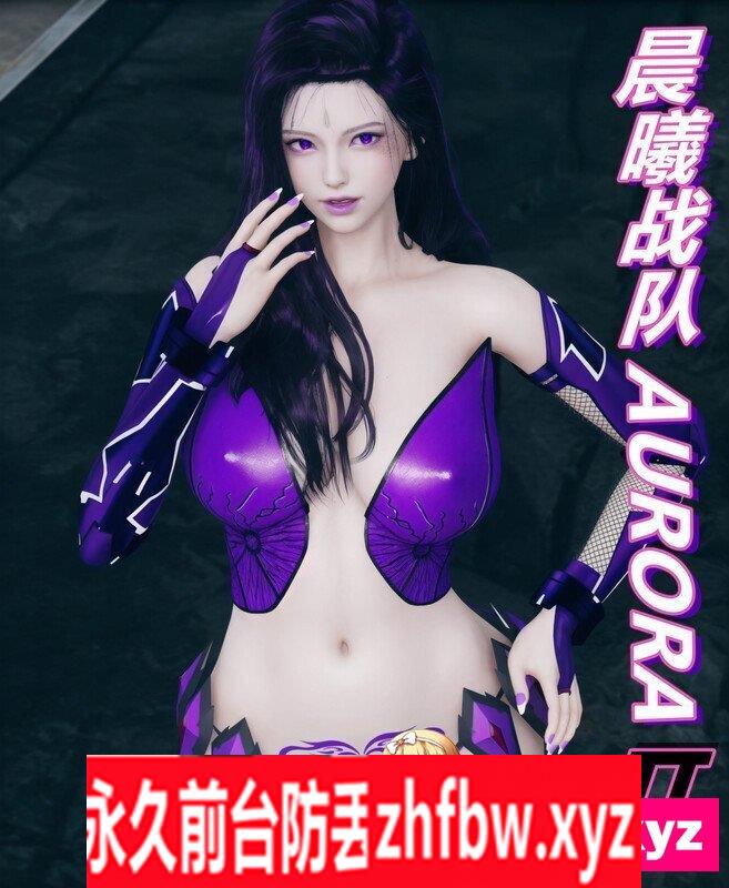 晨曦战队01-02[堕落] [260P/260MB/度猫]