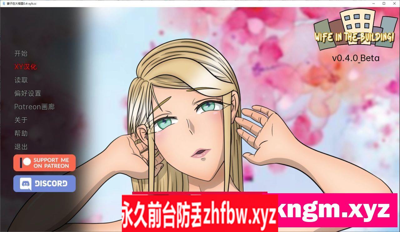 [欧美2D/汉化]大楼内的人妻V0.4.0 AI汉化版[PC+安卓]690M