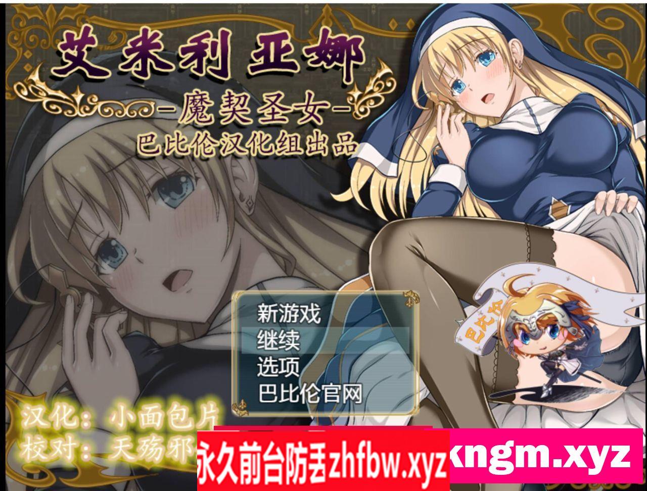 【RPG汉化全动态】艾米莉亚娜:魔契的圣女2.0全DLC V4完整汉化最终版【PC+安卓2G】