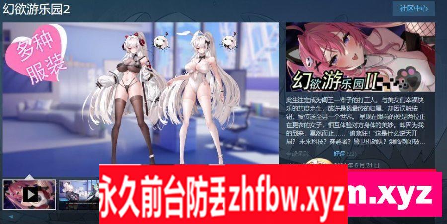 [大型互动SLG/中文/动态]幻欲游乐园2 V1.0.23 官方中文步兵版+全回想[更新]22G