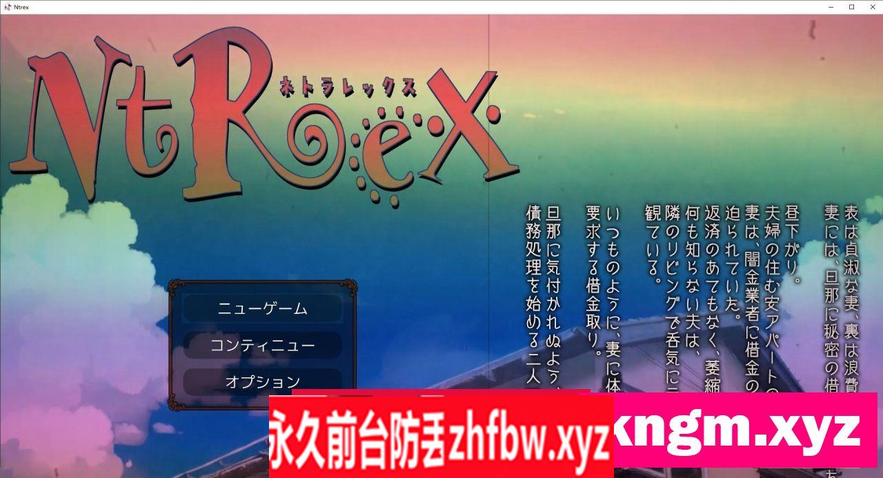 [SLG/动态]NTREX 怨恨复仇 正式版+存档[新作]1.4G
