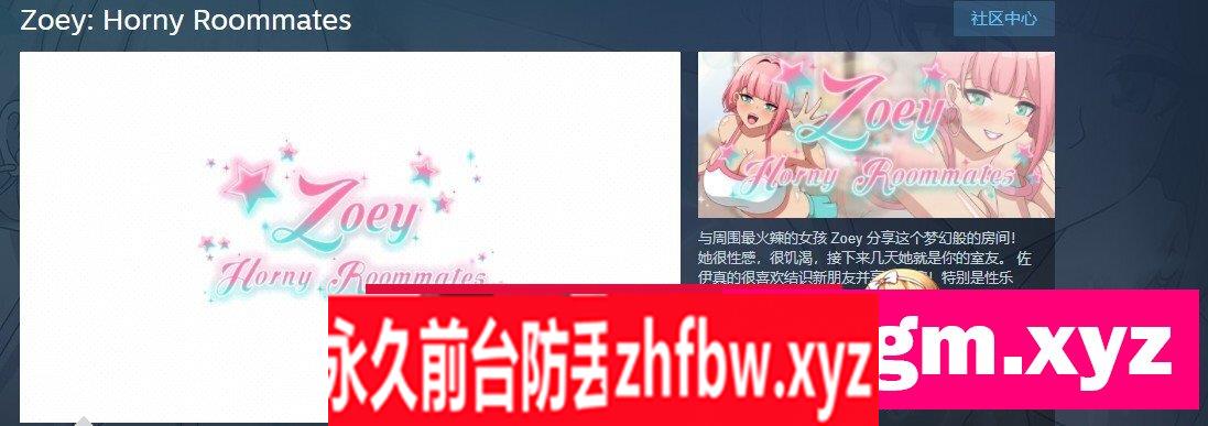 [互动SLG/中文/动态]佐伊：好色的室友 官方中文步兵版[新作]530M