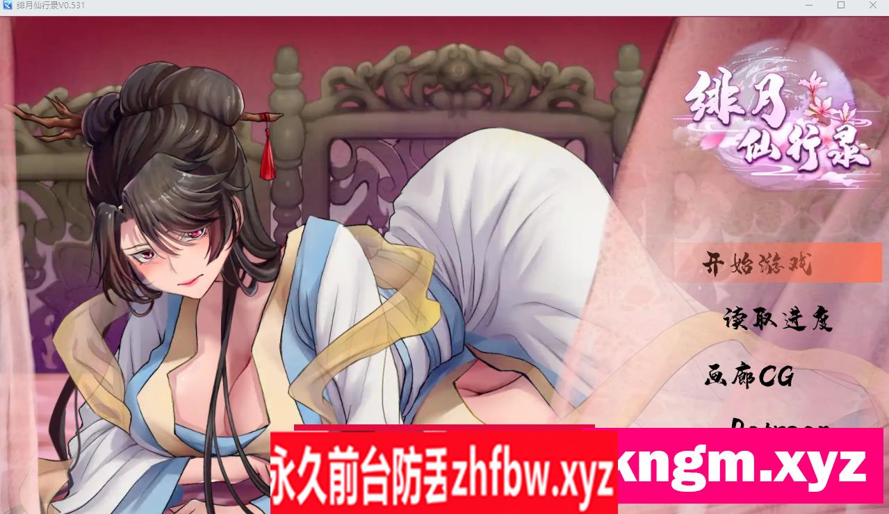 【国风RPG/官中】绯月修仙传0.531A【PC+安卓/1.6G】