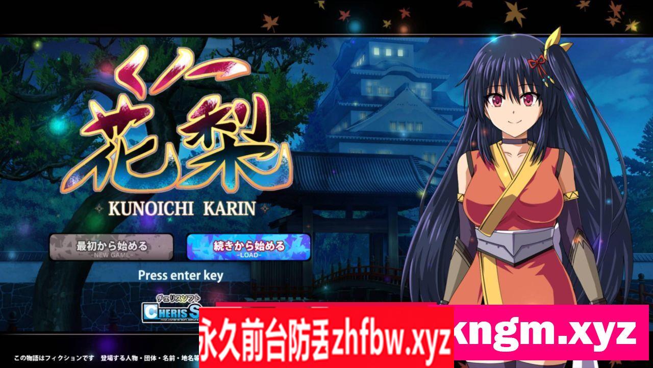 【爆款RPG/汉化动态/战斗エロ】大型江户幻想RPG：忍者花梨 精翻汉化版+存档【PC+安卓/4G】