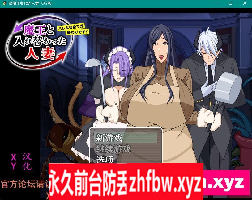 【日系RPG/AIGPT汉化】被魔王取代的人妻1.0 XY版【PC+安卓/750M】