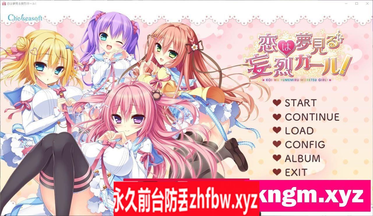 [拔作ADV/汉化]恋爱是梦幻狂热的女孩！AI汉化版+全CG存档[新汉化]3.5G