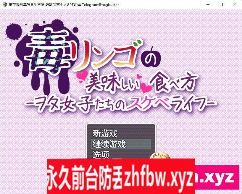 [RPG/汉化]毒苹果的美味食用方法 内嵌AI汉化版+存档[新汉化]800M