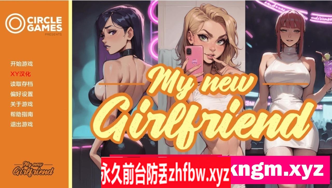 【欧美SLG/AIGPT汉化/2D】 我的新女友My New Girlfriend [Ch. 2]【PC+安卓/0.56G】