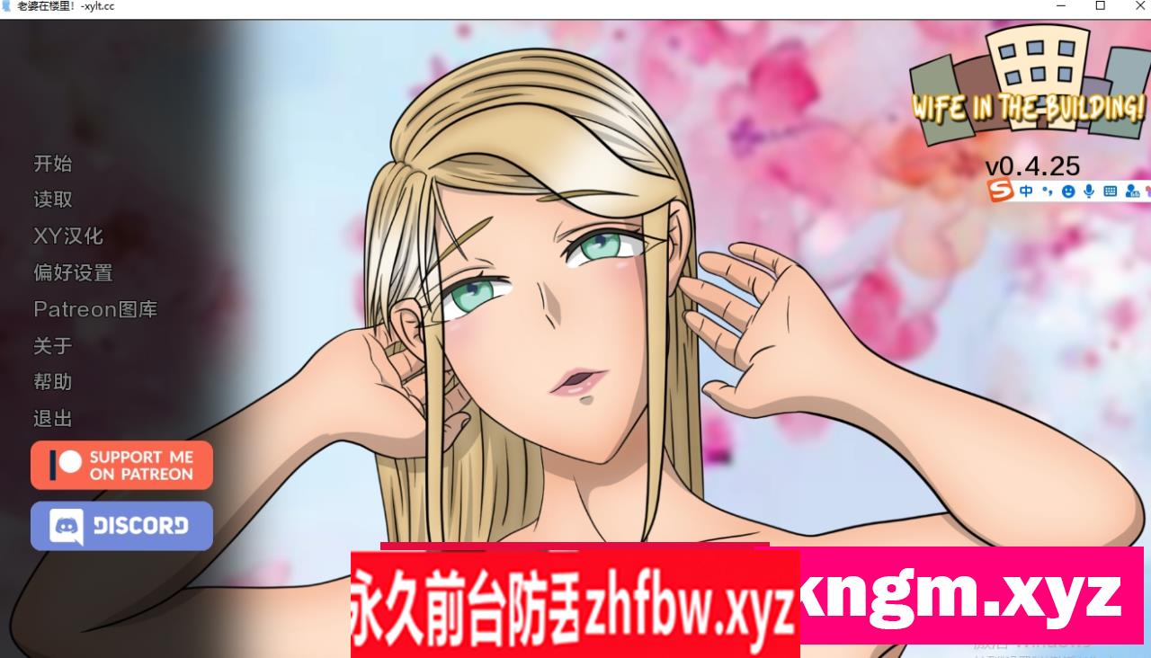 【欧美SLG/AIGPT汉化】老婆在楼里！Wife in the Building! [v0.4.25 Beta]【PC+安卓/310M】