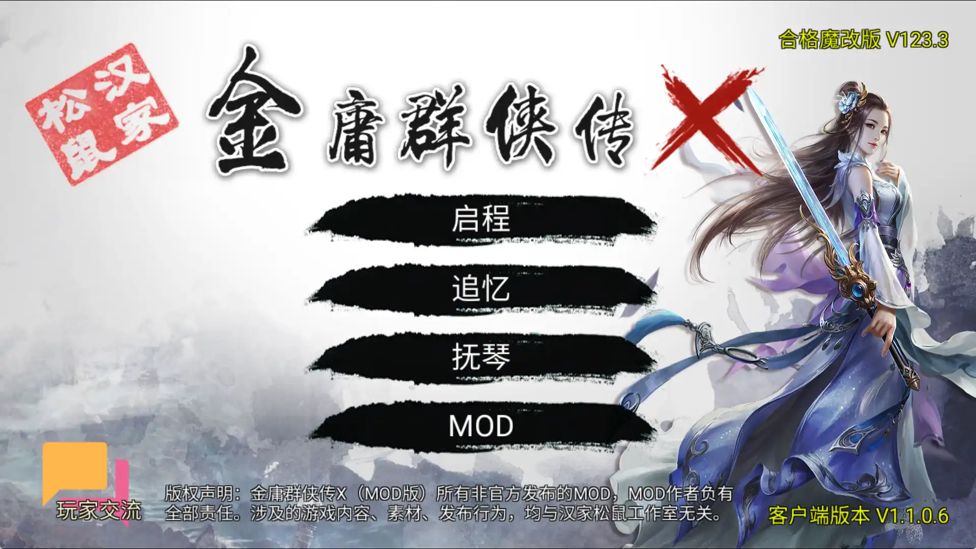 【武侠RPG/动态/中文】金庸群侠传X：无双后宫版 Ver123.3 魔改版【PC+安卓/魔改/3.26G】illusion中国i社Steam游戏下载