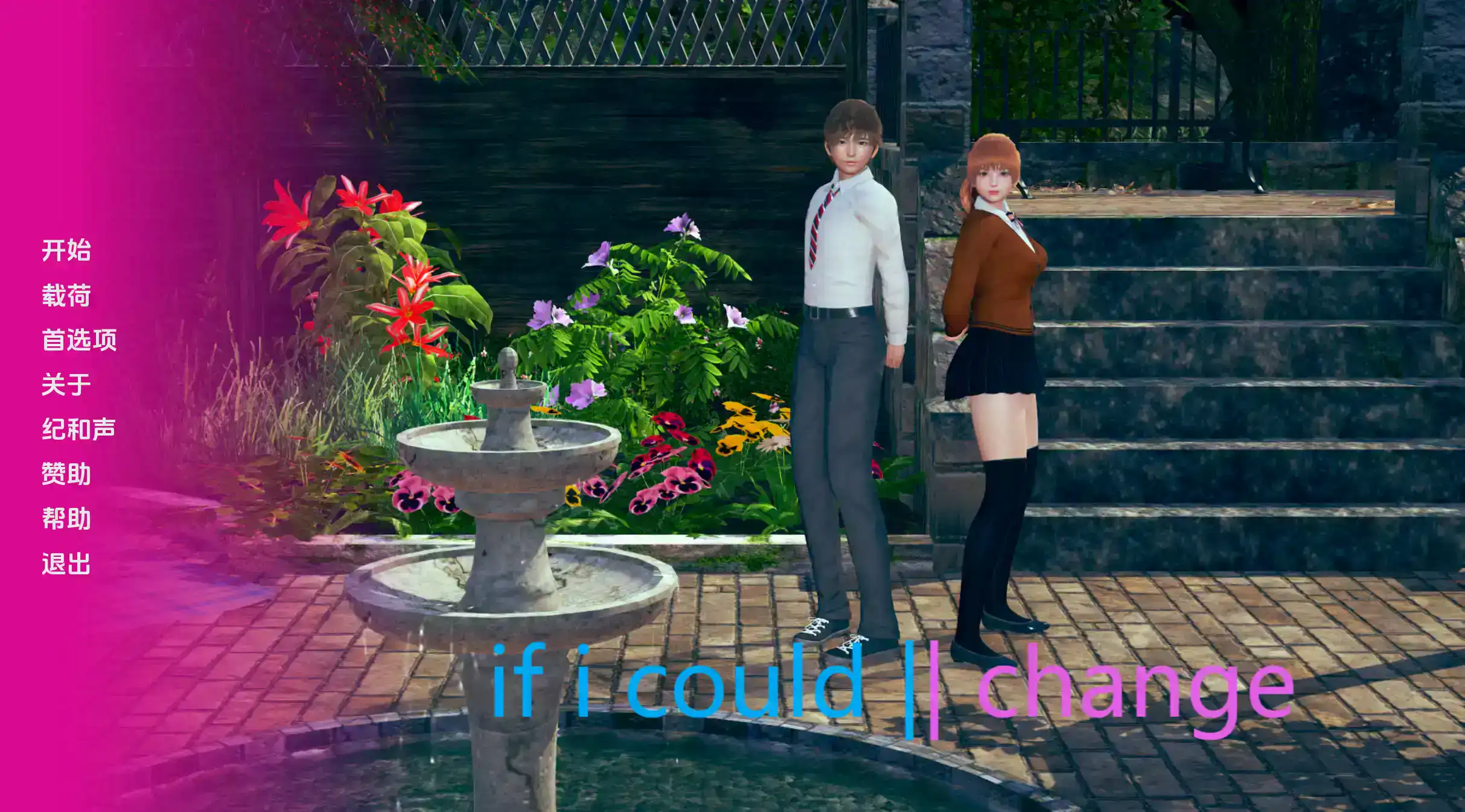 【欧美SLG/汉化/动态】如果我能改变0.2.2汉化版【PC 安卓/885.9MB/更新】illusion中国i社Steam游戏下载