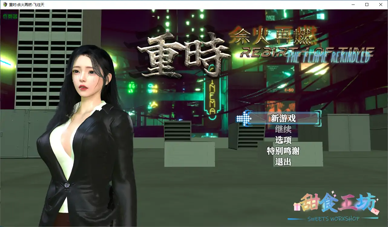 【日系RPG/AI汉化】重时:余火再燃-飞往天v26.3.29 官方中文版【PC+安卓/14.26G】illusion中国i社Steam游戏下载