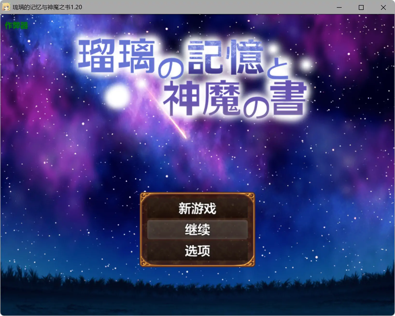 【日系RPG/AI汉化/奇幻】琉璃的记忆与神魔之书1.20 AI汉化版【PC+安卓/1.08G】illusion中国i社Steam游戏下载