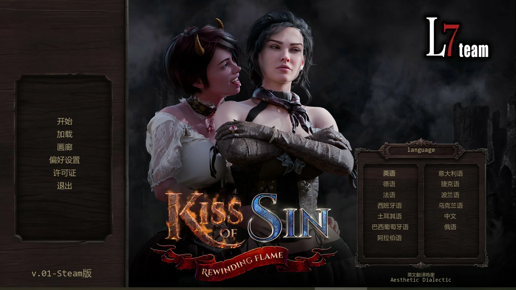 【欧美SLG/AI汉化/沙盒】罪之吻：回溯之焰0.1 AI汉化版【PC+安卓/3.75G/首发】 Kiss of Sin: Rewinding Flame [v0.1]illusion中国i社Steam游戏下载