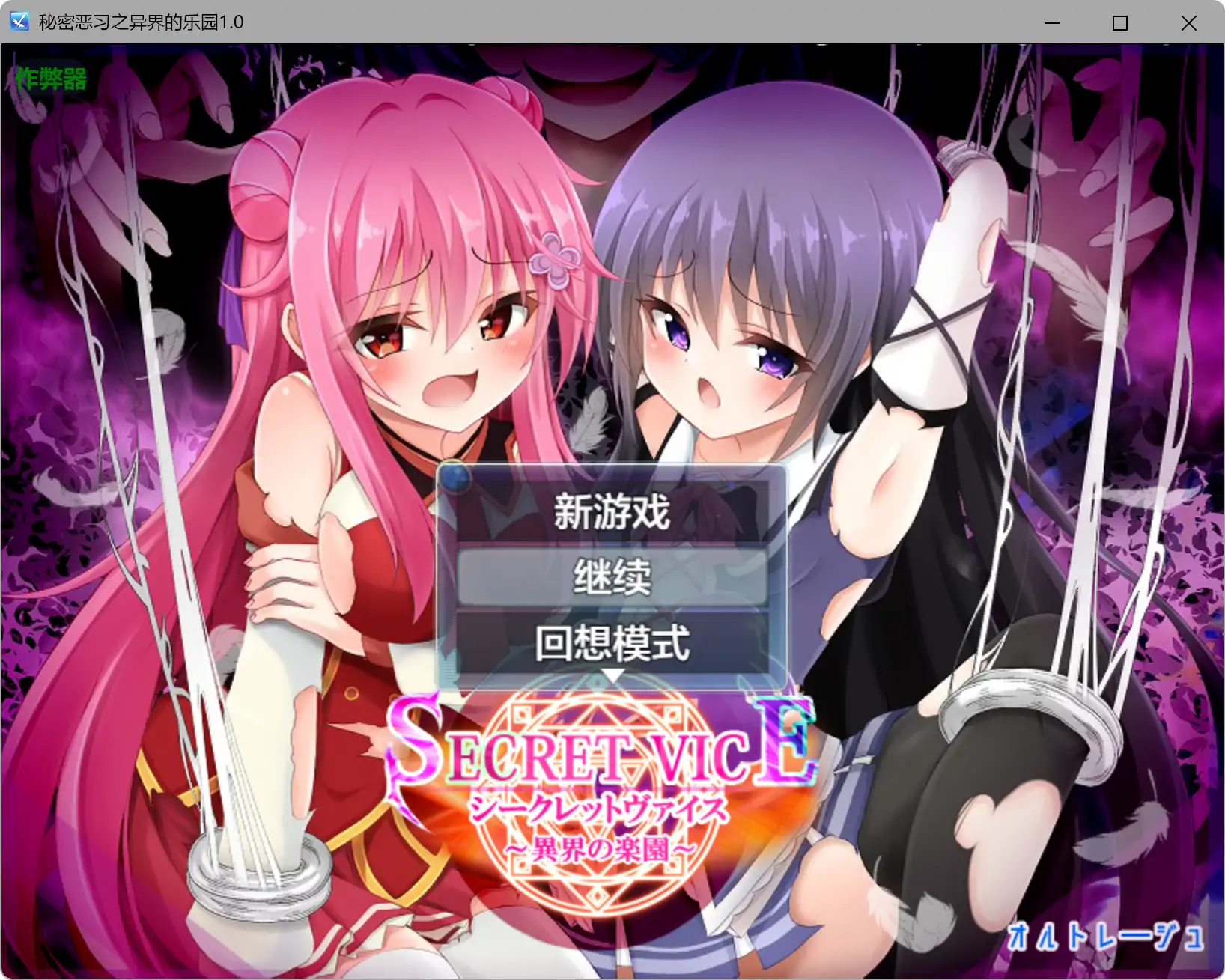 【日系RPG/AI汉化/萝莉】秘密恶习之异界的乐园1.0 AI汉化版【PC+安卓/4.23G】シークレットヴァイス～異界の楽園～illusion中国i社Steam游戏下载
