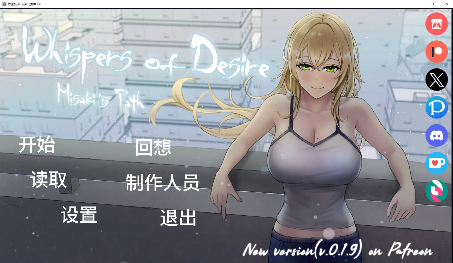 【日系SLG/AI汉化/NTR】欲望低语-美咲之路0.1.8 AI汉化版【PC+安卓/3.4G/更新】Whispers of Desire: Misaki’s Path [v0.1.8]illusion中国i社Steam游戏下载
