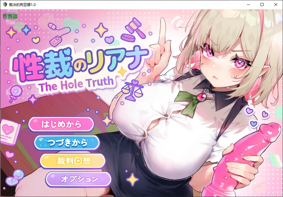 【日系RPG/AI汉化/堕落】裁决的莉亚娜1.0 AI汉化版【PC+安卓/0.5G/新作】性裁のリアナillusion中国i社Steam游戏下载