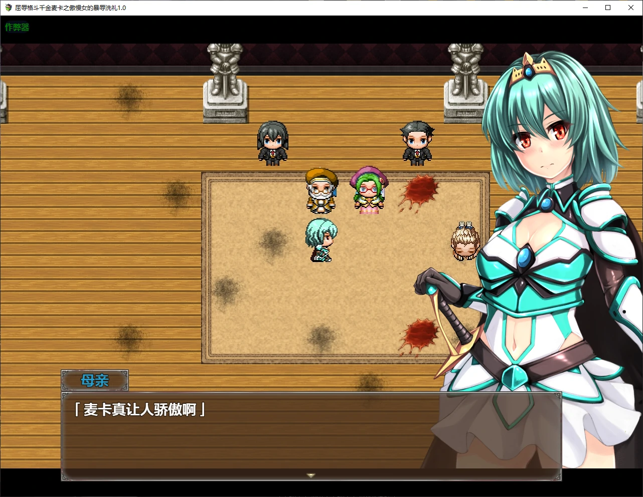 【日系RPG/AI汉化/2D】屈辱格斗千金麦卡之傲慢女的暴辱洗礼1.0 AI汉化版【PC+安卓/1.8G/新作】屈辱格闘令嬢マイカ ～高慢女は暴と辱に晒される～illusion中国i社Steam游戏下载