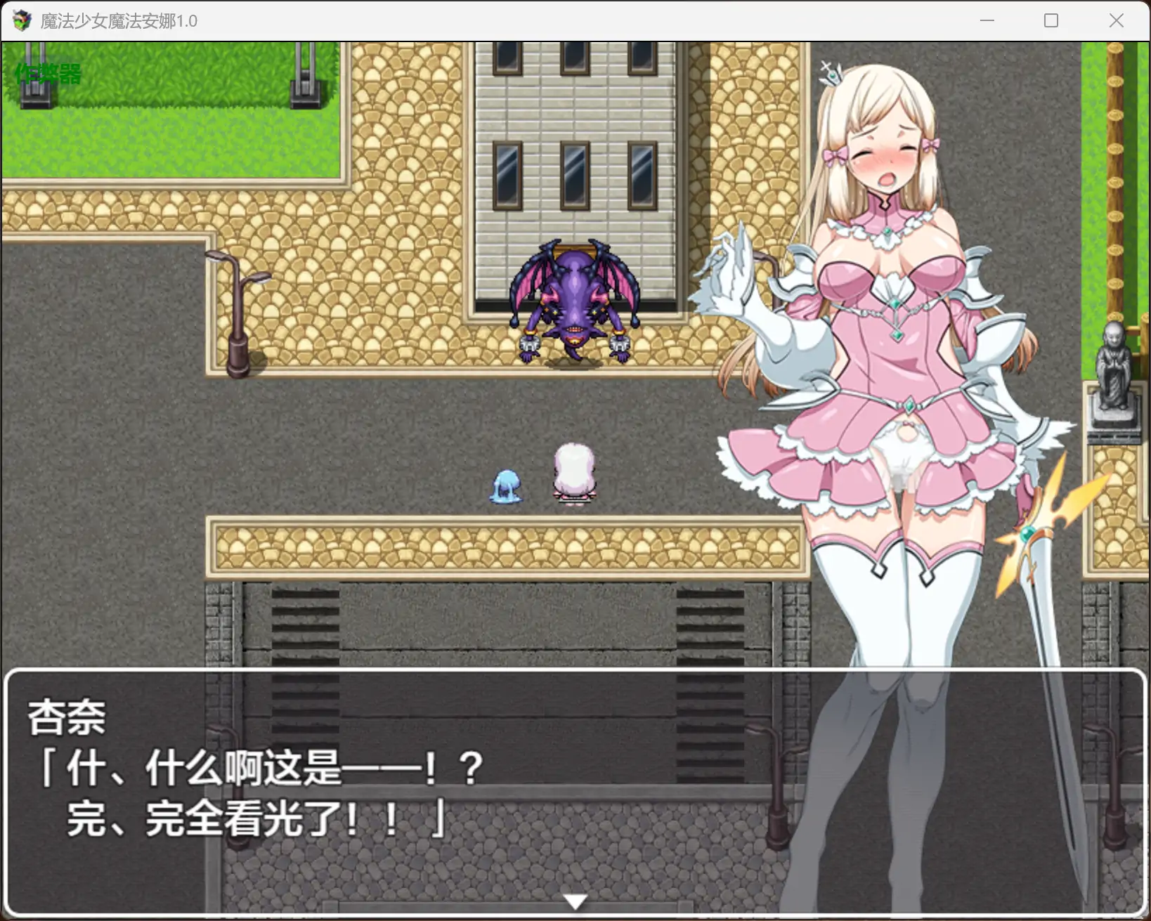 【日系RPG/AI汉化/巨乳】魔法少女魔法安娜1.0 AI汉化版【PC+安卓/0.79G】魔法少女マジカル・アンナillusion中国i社Steam游戏下载