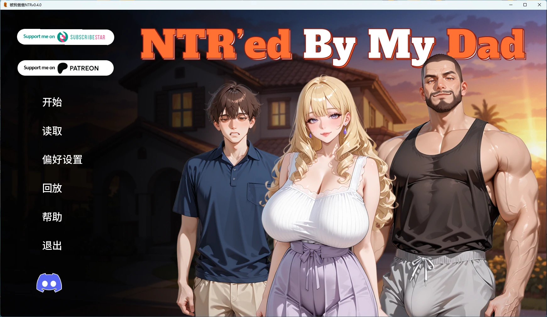 【欧美SLG/AI汉化/2D】 被我爸爸NTRv0.4.0 AI汉化版【PC+安卓/2.21G/更新】NTR’ed by My Dad [v0.4.0]illusion中国i社Steam游戏下载