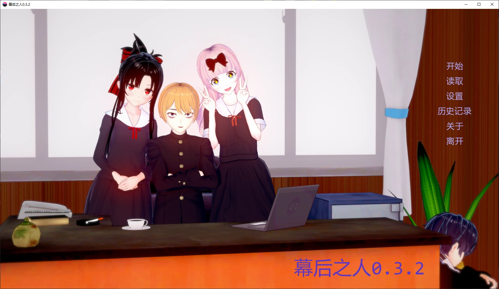 【日系SLG/AI汉化/沙盒】幕后之人0.3.2 AI汉化版【PC+安卓/4.3G/更新】The Man Behind [v0.3.2]illusion中国i社Steam游戏下载