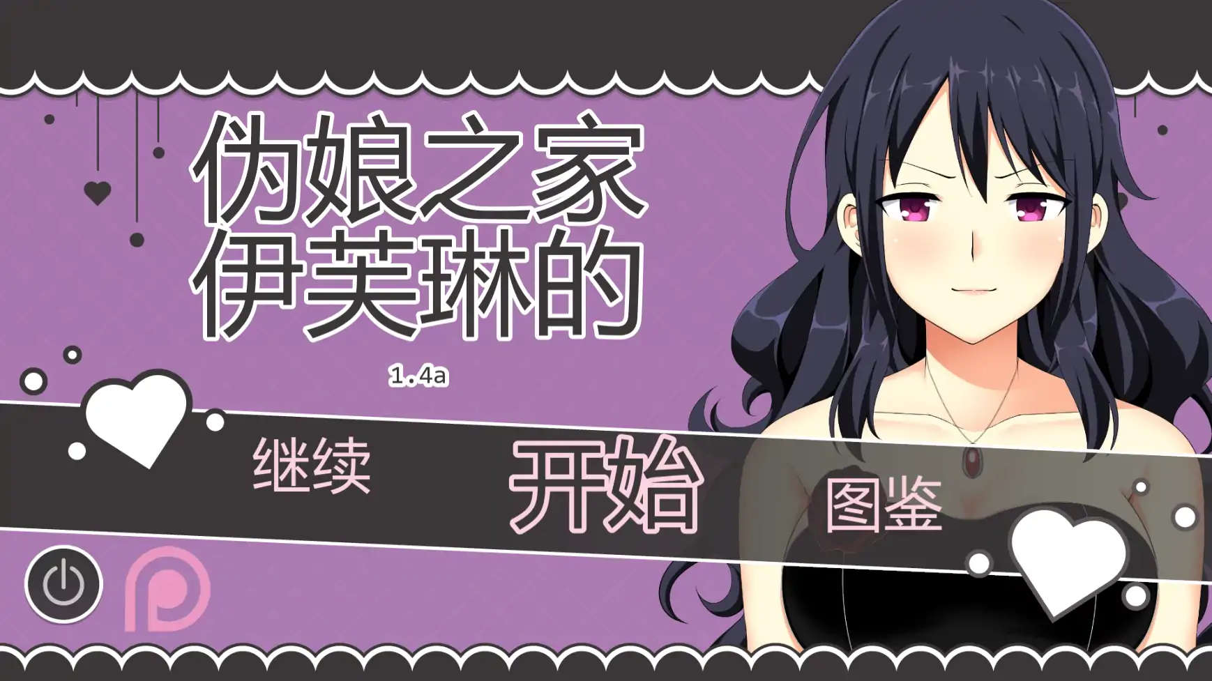 【日系SLG/AI汉化/沙盒】伊芙琳的扶她之家v1.4a  AI汉化版【PC+安卓/0.98G/更新】Lust Brawl [v0.4A]illusion中国i社Steam游戏下载