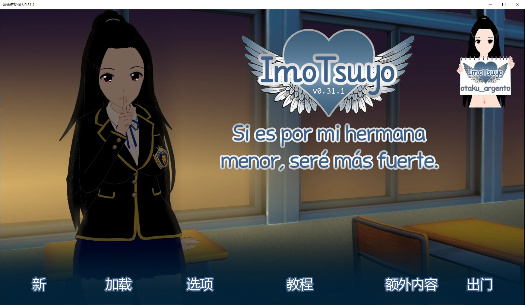 【日系SLG/AI汉化/乱伦补丁】妹妹使我强大0.31.1 AI汉化版【PC+安卓/3.3G/更新】ImoTsuyo: If It’s for My Young Sister, I’ll Be Stronger [v0.31.1]illusion中国i社Steam游戏下载