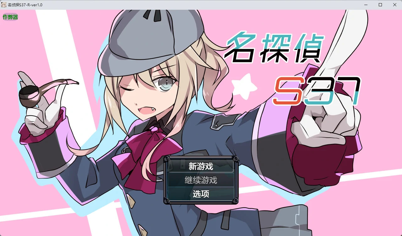 【日系RPG/AI汉化/2D】名侦探S37-R-ver1.0 AI汉化版【PC+安卓/368MB】名探偵S37-Rillusion中国i社Steam游戏下载