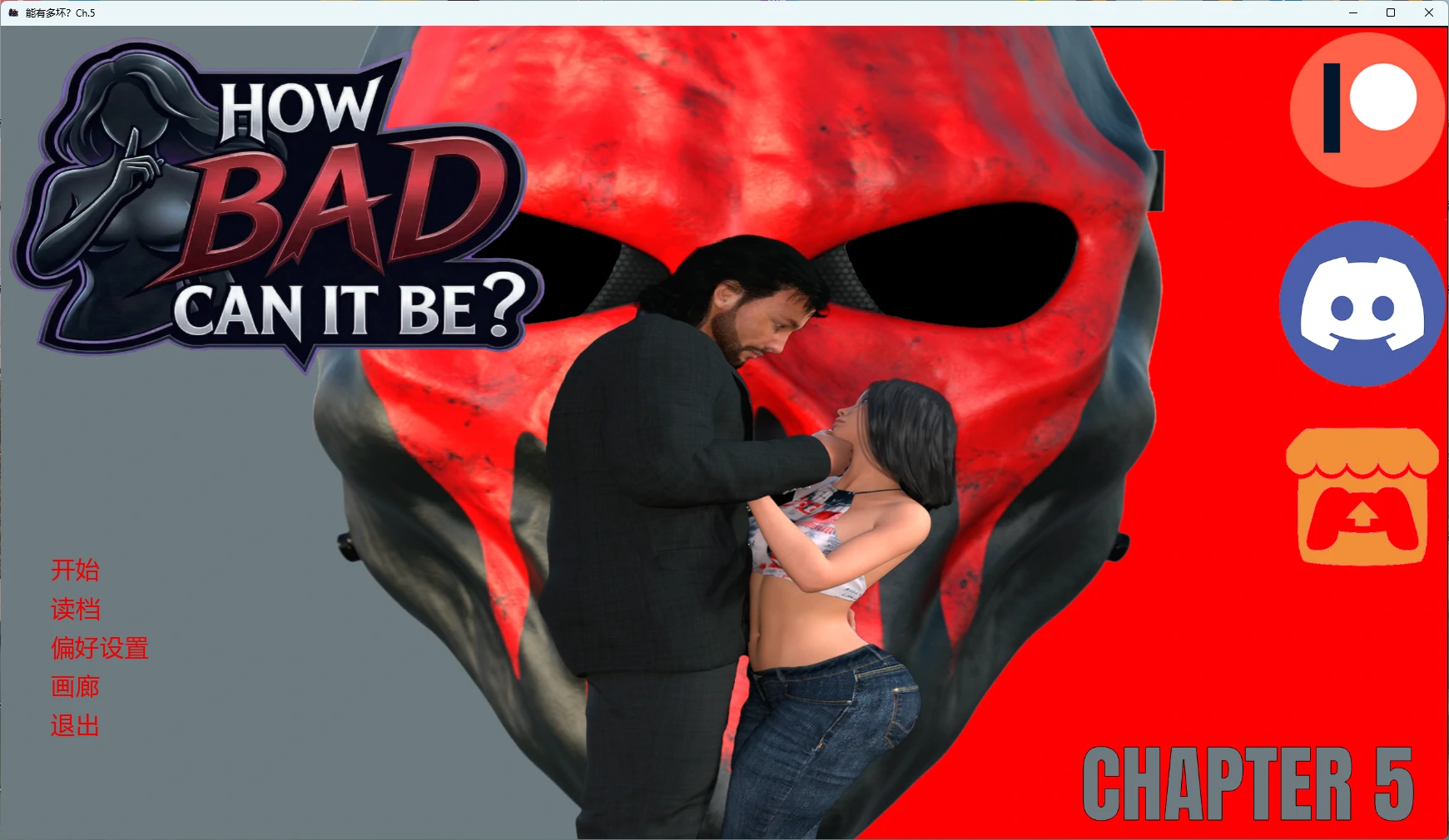 【欧美SLG/AI汉化/3D】 能有多坏？Ch.5 AI汉化版【PC+安卓/4.82G/更新】How Bad Can It Be? [Ch.5]illusion中国i社Steam游戏下载