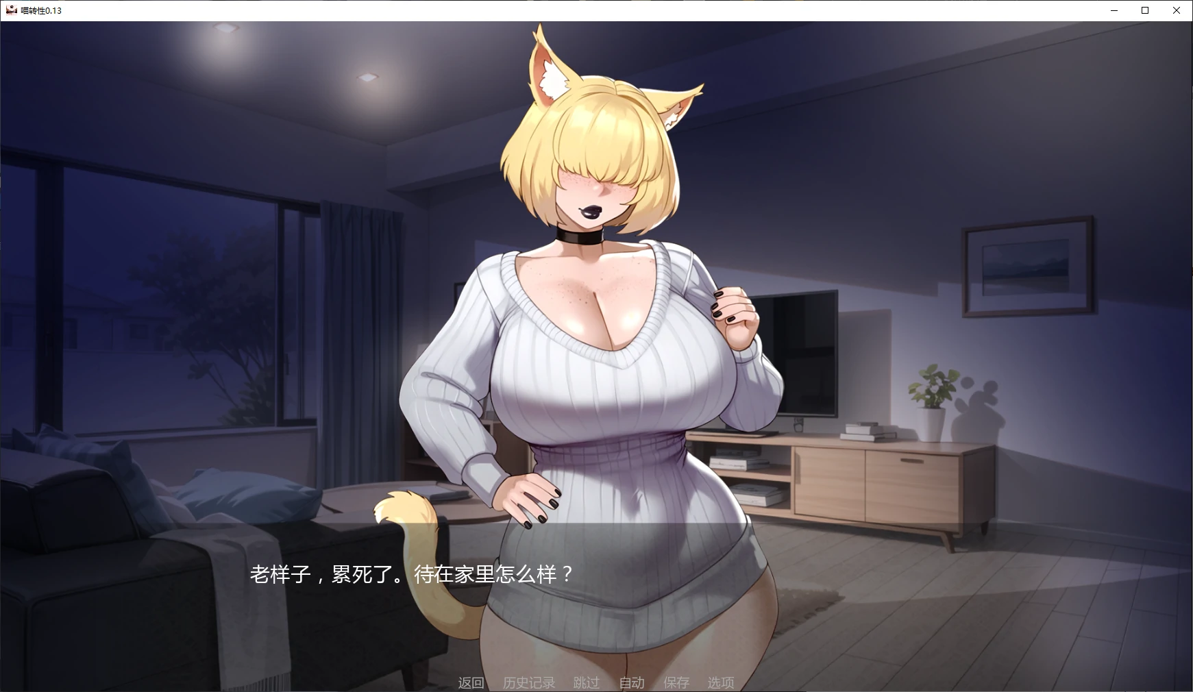 【日系SLG/AI汉化/2D】 喵转性v0.15 AI汉化版【PC+安卓/2.32G/更新】Nyatorase: Shared Passions [v0.15]illusion中国i社Steam游戏下载