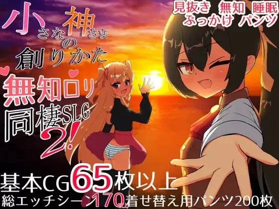 【精品/SLG/精翻汉化】小小神明的创造方法 v1.12 甜族星人 赞助汉化【PC+安卓/6.4G】illusion中国i社Steam游戏下载