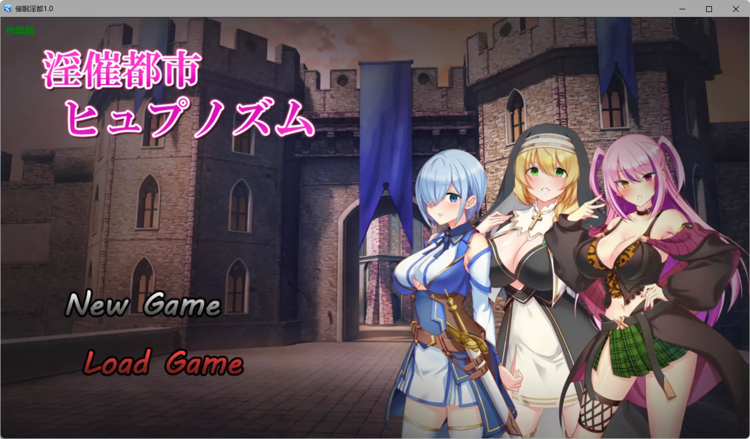 【日系RPG/AI汉化/2D】催眠淫都1.2 AI汉化版【PC+安卓/3.72G】淫催都市ヒュプノズムillusion中国i社Steam游戏下载