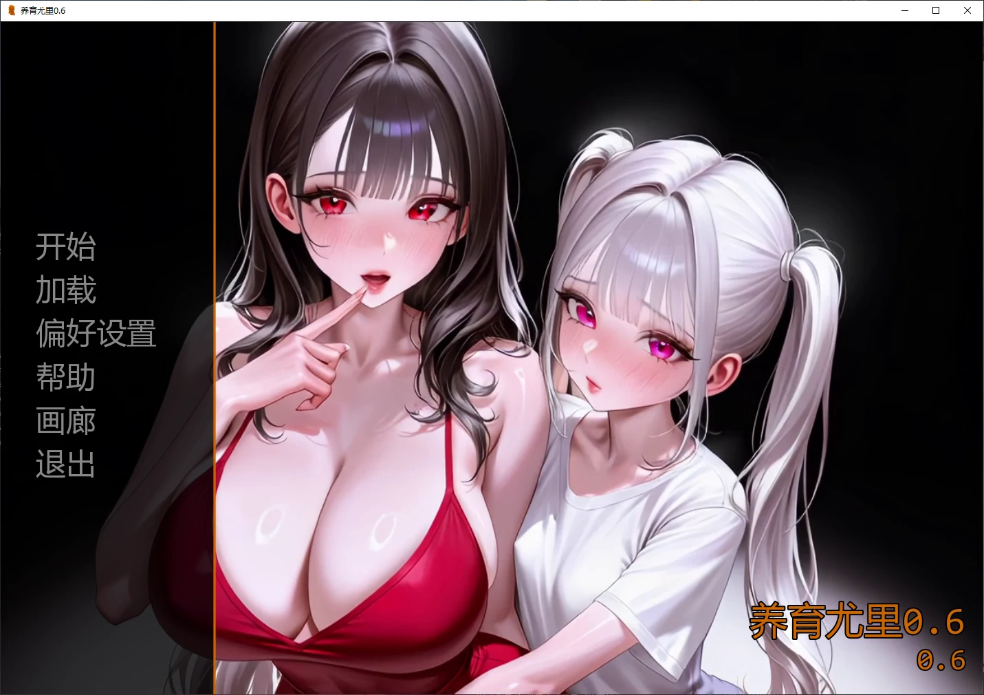【欧美SLG/AI汉化/3D】养育尤里0.6 AI汉化版【PC+安卓/5.6G/更新】Raise Yuri [v0.6]illusion中国i社Steam游戏下载