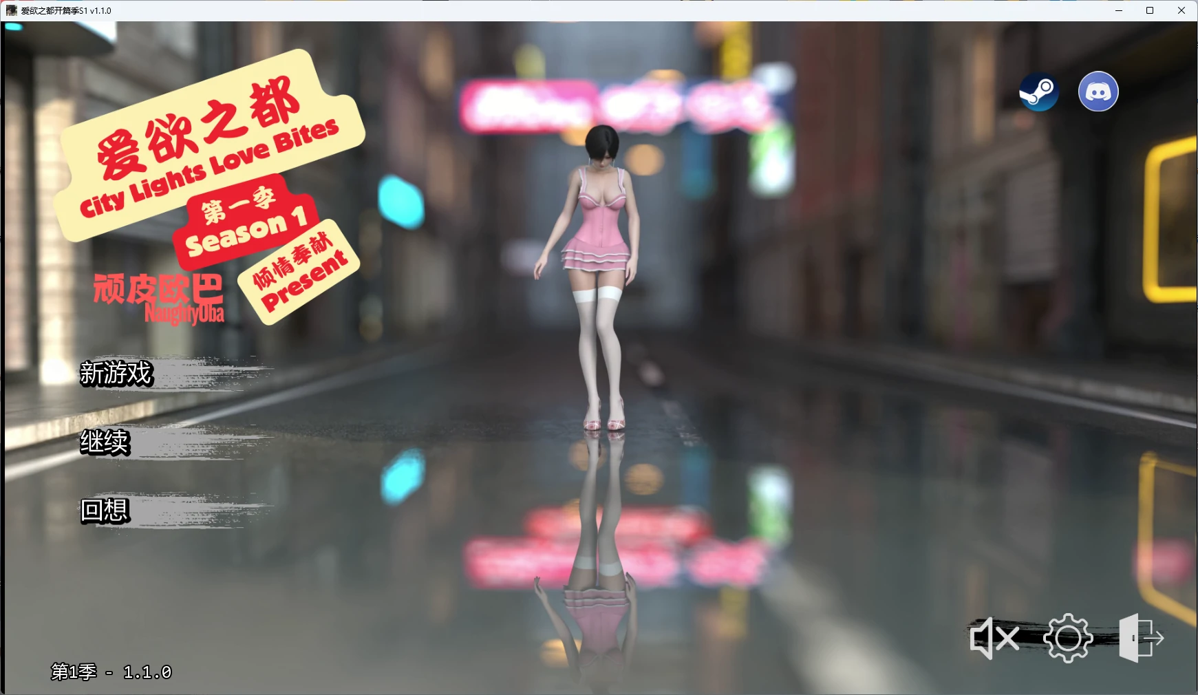 【亚洲SLG/AI汉化/沙盒】 爱欲之都开篇季S1 v1.1.0 AI汉化版【PC/10.7G/更新】City Lights Love Bites [S1 v1.1.0]illusion中国i社Steam游戏下载
