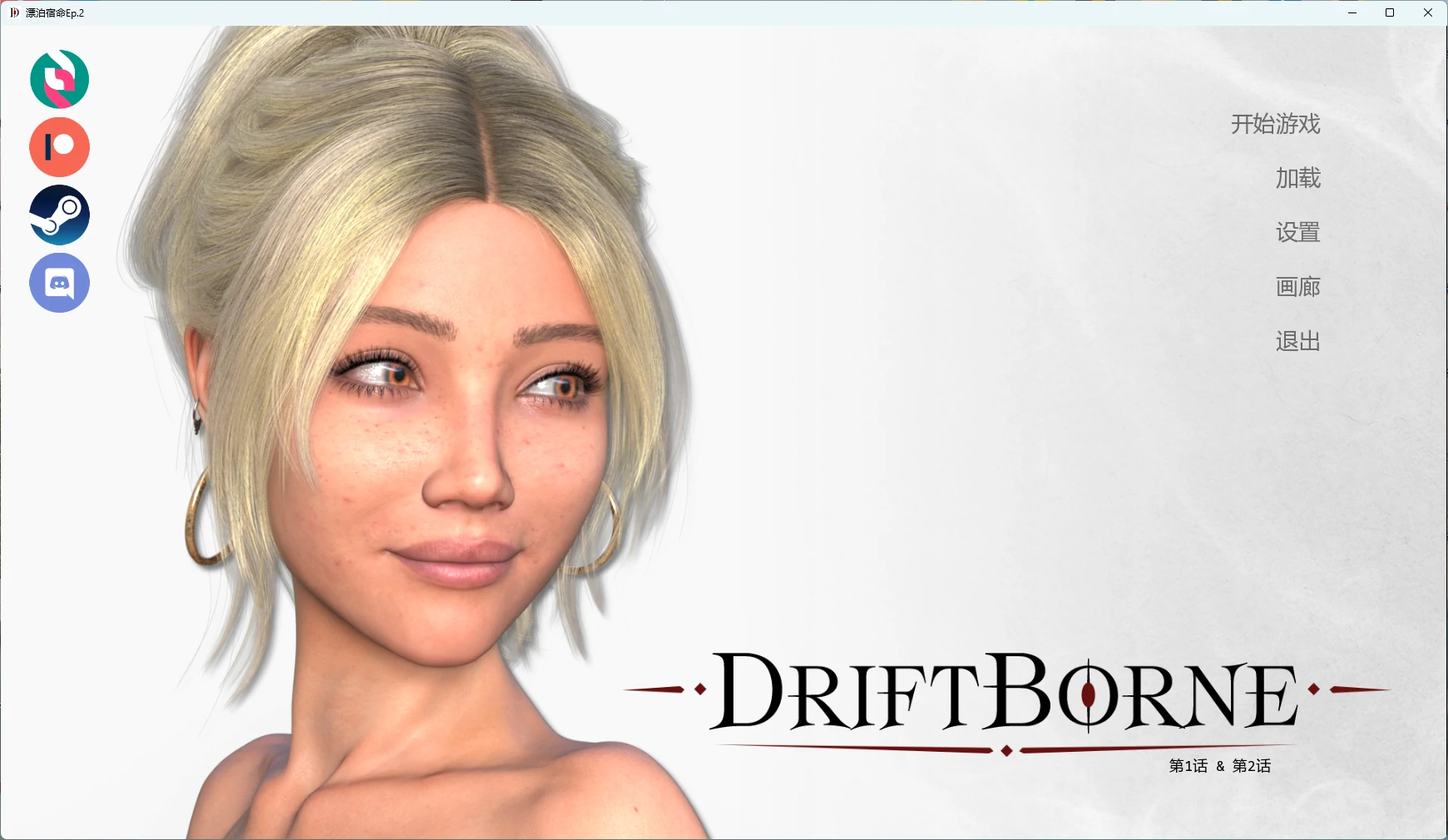 【欧美SLG/AI汉化/冒险】 漂泊宿命Ep.2 AI汉化版【PC+安卓/5.97G/更新】Driftborne [Ep.2](别名：漂流者)illusion中国i社Steam游戏下载