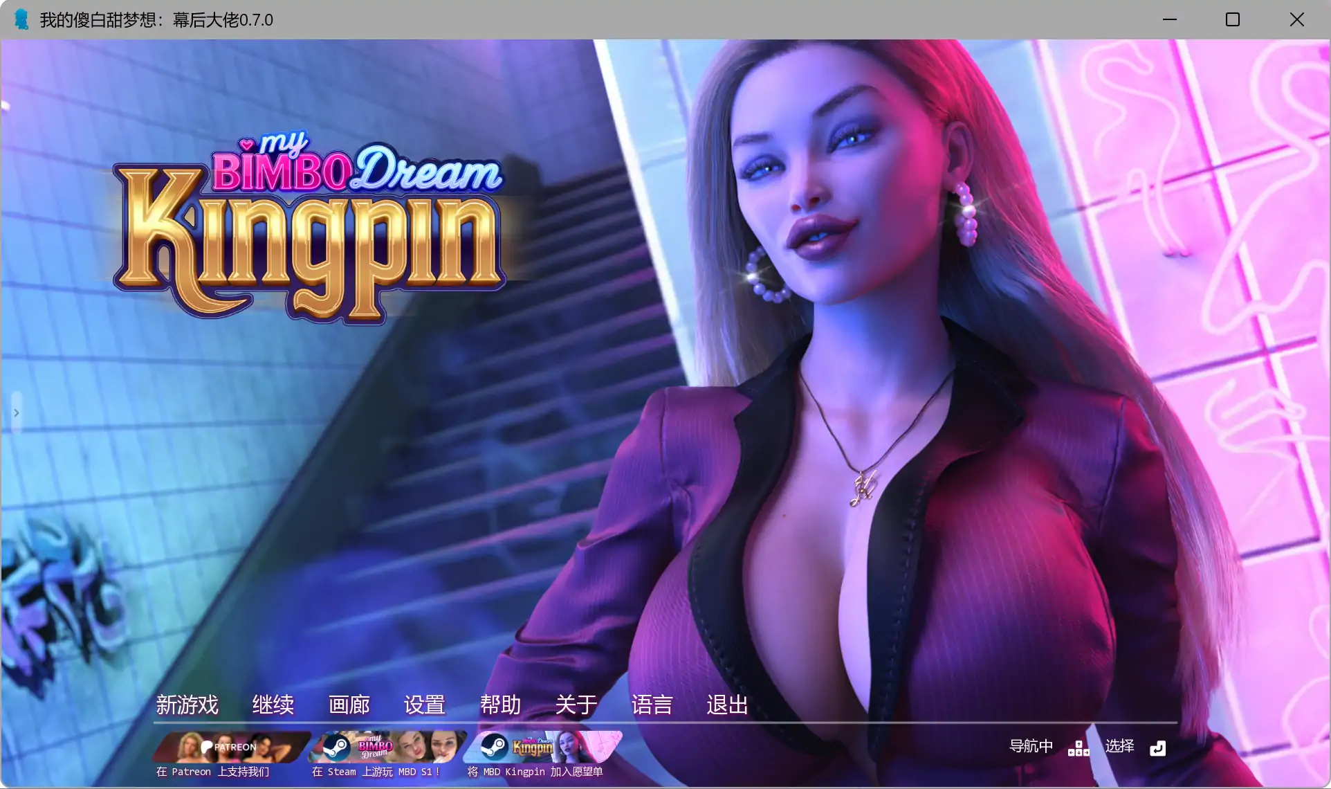 【精品SLG/AI汉化/后宫】 我的傻白甜梦想：幕后大佬v0.9.0 赞助 AI汉化版【PC+安卓/7.19G/更新】(别名：我的宾博梦：黑帮老大）My Bimbo Dream: Kingpin [v0.9.0]illusion中国i社Steam游戏下载
