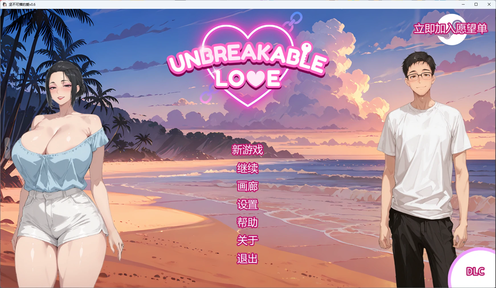 【日系SLG/AI汉化/3D】坚不可摧的爱0.8 AI汉化版【PC+安卓/4.8G/更新】Unbreakable Love [v0.8]illusion中国i社Steam游戏下载